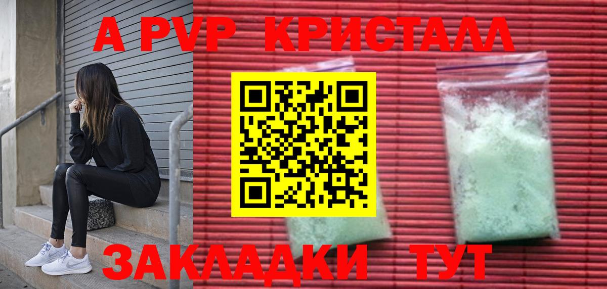 A-PVP VHQ  Альфа ПВП  купить наркотики цена  A-PVP СК КРИС  Вход с VPN  A-PVP Crystall  Североуральск 