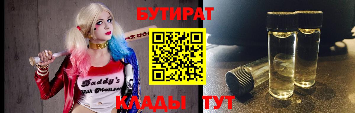 Бутират 1.4BDO  Вход с VPN  Североуральск 