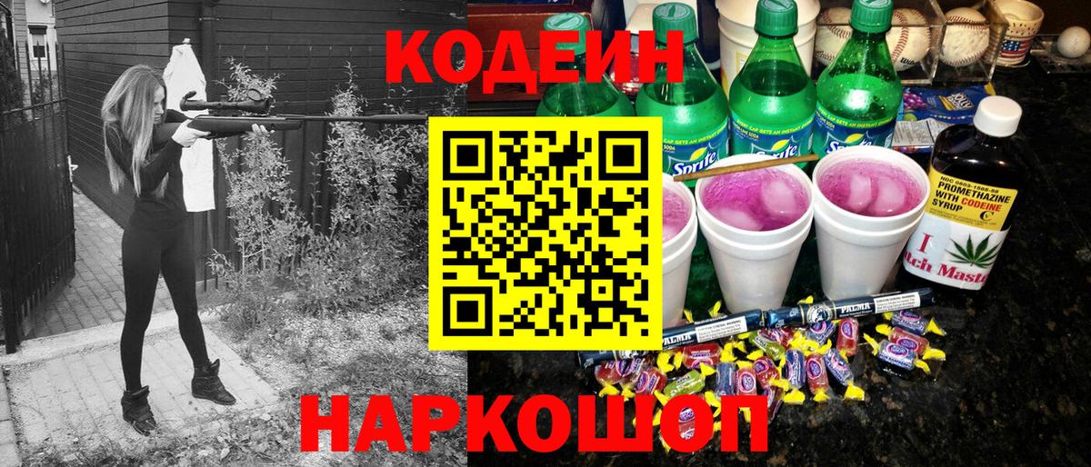 Codein Purple Drank  Вход с VPN  Североуральск  Codein напиток Lean (лин) 
